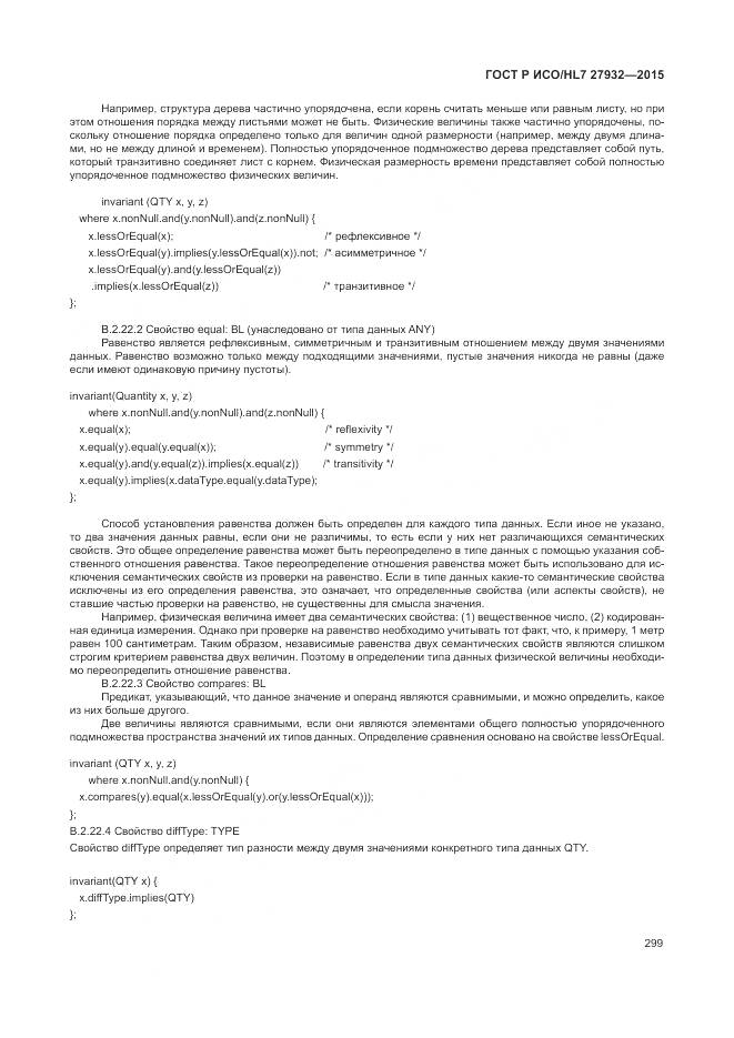 ГОСТ Р ИСО/HL 7 27932-2015, страница 303